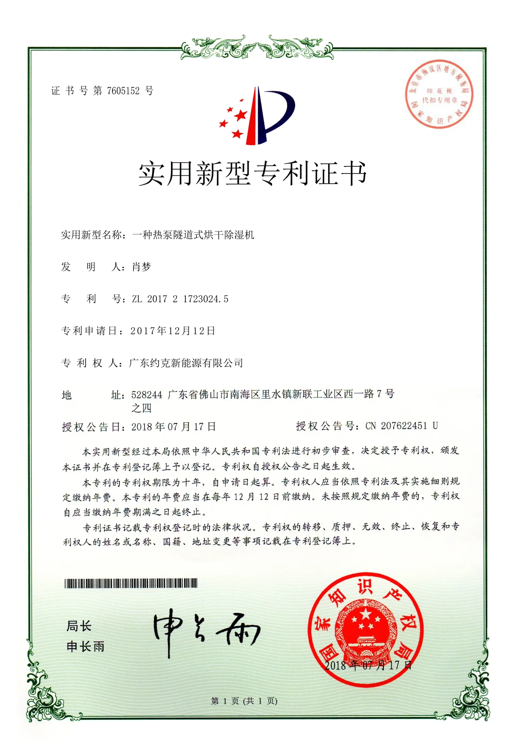 实用新型专利证书 (1)