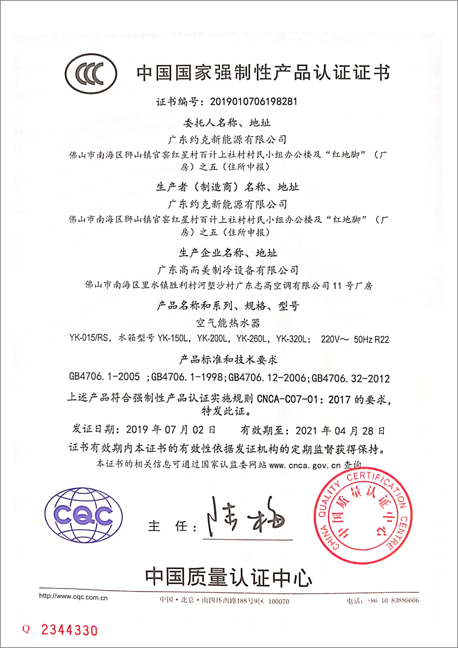 强制性认证证书 (1)