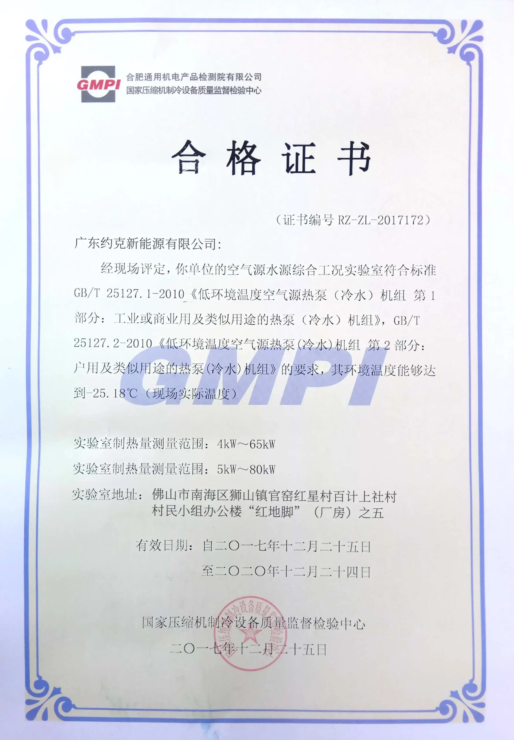 综合工况合格证书 (1)